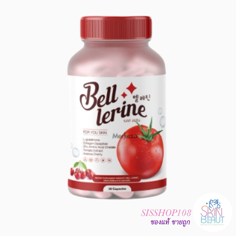 กลูต้าเบลเลอรีน BELL LERINE (ราคาต่อ 1 กระปุก) บรรจุกระปุกละ30แคปซูล กลูต้ามะเขือเทศ=มะเขือเทศ 12ลูก