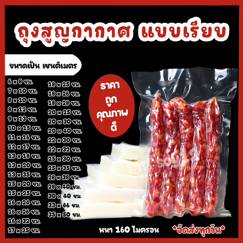 ถุงสูญญากาศ แบบเรียบ 2 ด้าน
