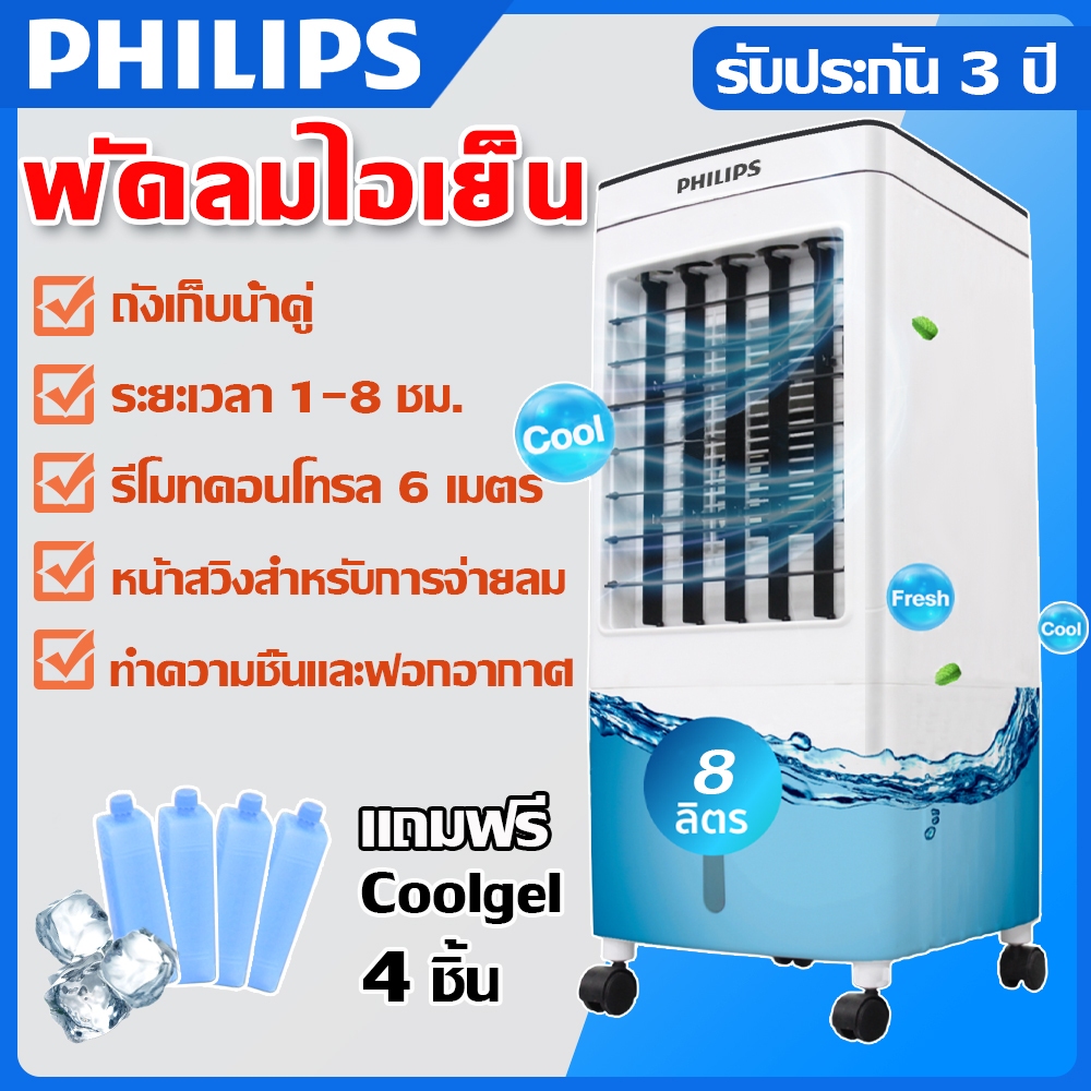 พัดลมไอเย็น แอร์เคลื่อนที่ พัดลมมัลติฟังก์ชั่น ปริมาณอากาศขนาดใหญ่ ระบายความร้อนอย่างมีประสิทธิภาพ แถมฟรีคูลเจล4ชิ้น