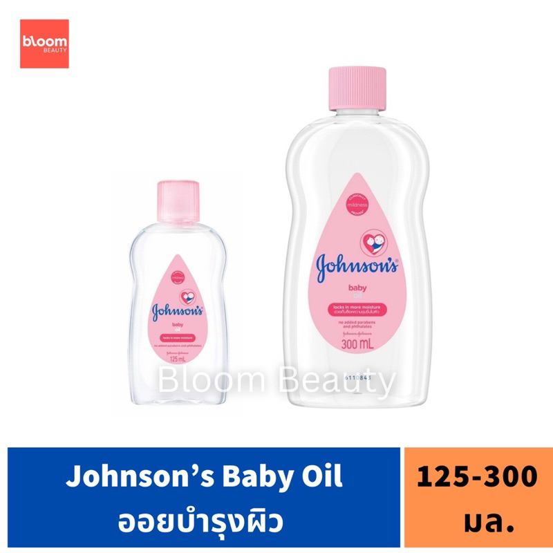 พร้อมส่ง/ของแท้ Johnson's จอห์นสัน เบบี้ออยล์ Baby Oil สีชมพู 125-300 มล.