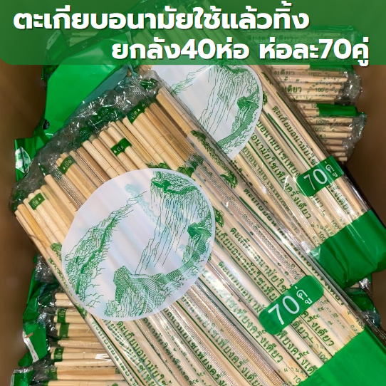 ยกลัง2800คู่ตะเกียบอนามัย40ห่อห่อละ70คู่ ใช้เพียงครั้งเดียว ตะเกียบไม้ใช้แล้วทิ้ง ผ่านความร้อน100องศา