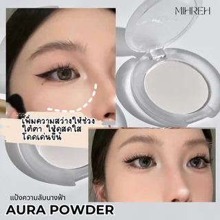 [6063] (พร้อมส่ง) Aura Powder แป้งความลับนางฟ้า แป้งกระจายแสง แป้งไฮไลท์ ใช้เซ็ทรองพื้นได้หน้าผ่องไม่มีดอรป