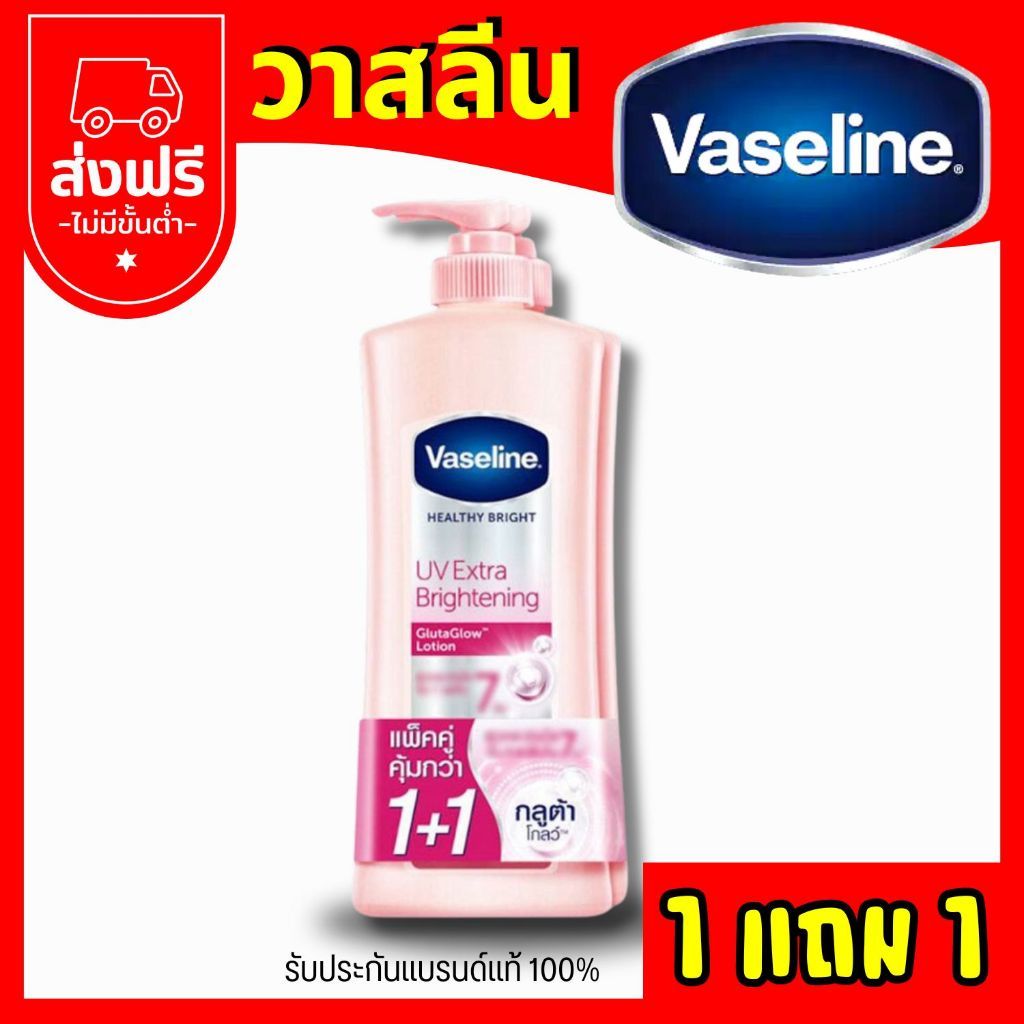 Vaseline วาสลีน เฮลธี้ ไบรท์ ยูวี เอ็กซ์ตร้า ไบร์ทเทนนิ่ง กลูต้า โกลว์ โลชั่น 300 มล.x2 ขวด ของใช้ ของขวัญ ของฝาก