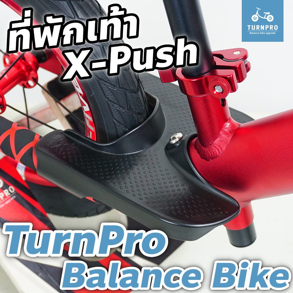 ที่พักเท้า ที่วางเท้า รถขาไถ Balance Bike แบรนด์ X-Push ของแท้