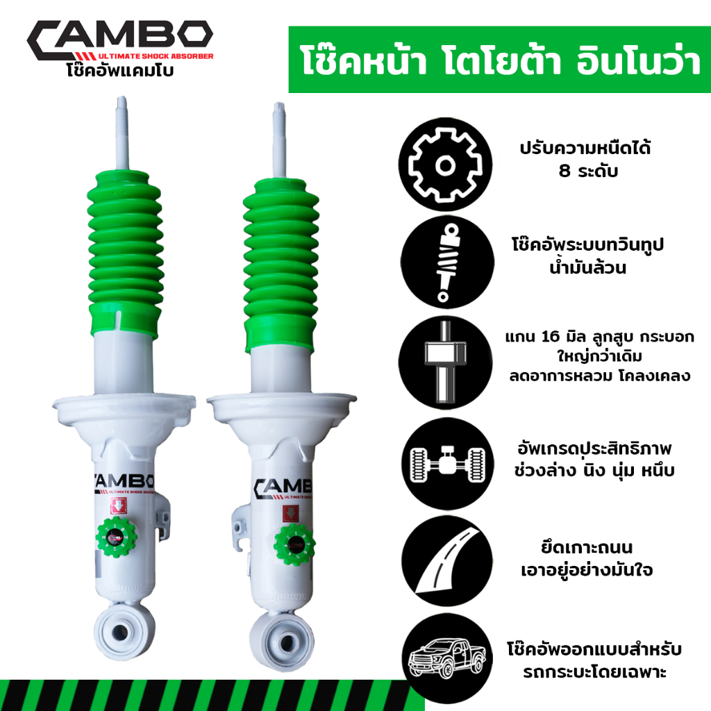 CAMBOโช๊คอัพน้ำมันคู่หน้าTOYOTAวีโก้2WD,อินโนว่าปรับความหนืดได้8ระดับแกน16มม.HO168T4678
