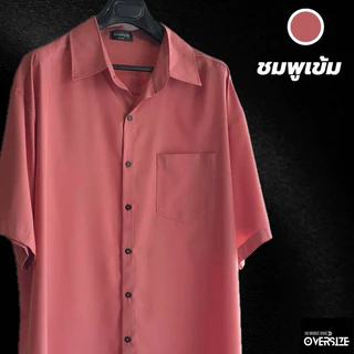สีใหม่มาเพิ่ม! เสื้อเชิ้ต-ฮาวายสีพื้น 3x-9xl ผ้าเย็นใส่สบายมาก ทรงสวย