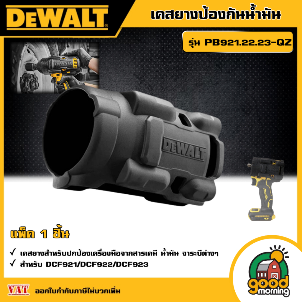 DEWALT เคสยางป้องกันน้ำมัน รุ่นPB921.22.23-QZ เคสยาง เคสซิลิโคน