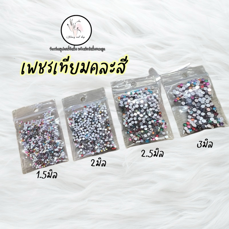 เพชรเทียมคละสี เพชรตกแต่งเล็บ เพชรครึ่งซีกหลังแบน
