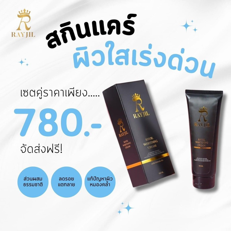 Rayjil โลชั่นผิวขาวใส ออร่า 1กล่อง บรรจุ 2 หลอด