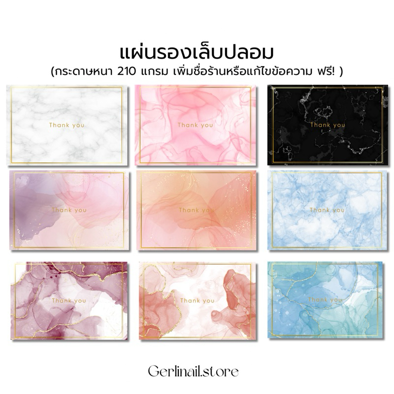 แผ่นรองเล็บเจล แผ่นรองเล็บปลอม การ์ดติดเล็บปลอม กระดาษติดเล็บปลอมแบบหนา เพิ่มชื่อร้านได้ พร้อมจัดส่งในไทย❤️