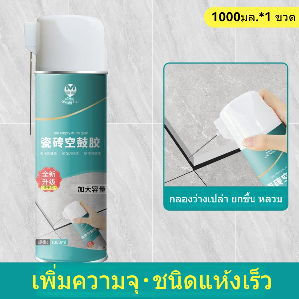 กาวติดกระเบื้อง กาวปูกระเบื้อง ใช้แทนซีเมนต์ กาวซ่อมกระเบื้อง ยาแนวห้องน้ำ 650ml/1000ml