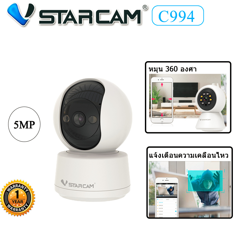 นวัตกรรมล่าสุดVstarcam C994 C994L C996 สุดยอดกล้องวงจรปิดไร้สายภายในอาคารพร้อมความคมชัด 5MP WiFi 5G