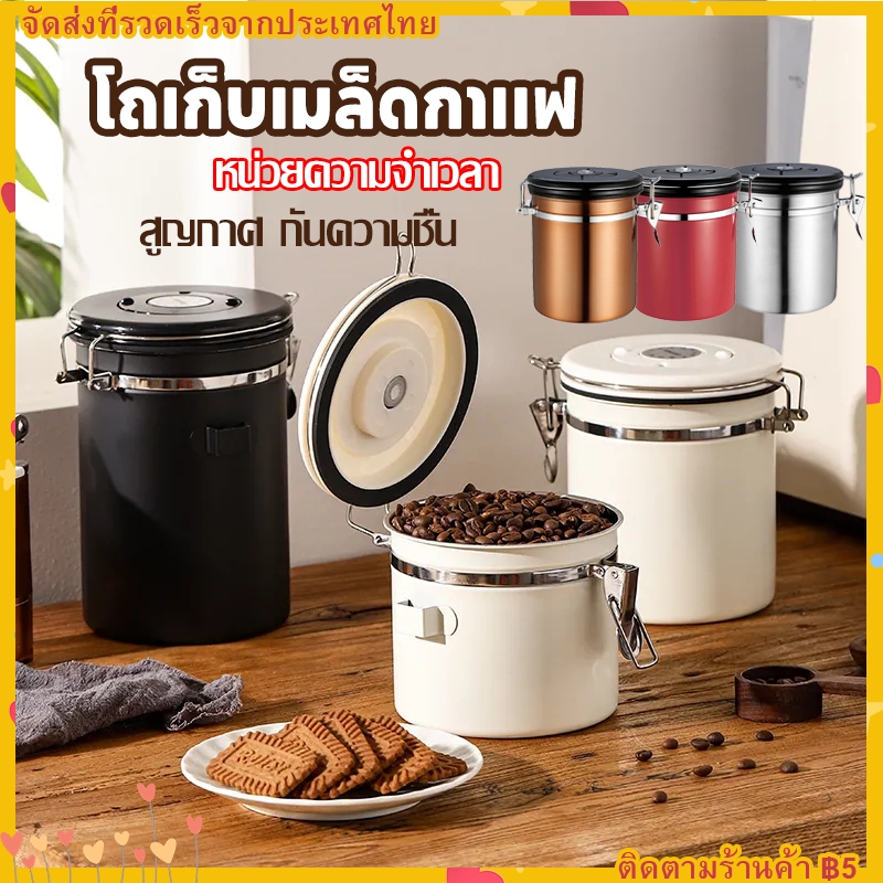 ❤COD❤1.5/1.8L เมล็ดกาแฟ ที่ใส่อาหาร สแตนเลสกาแฟโถ โหลสแตนเลส ผงกาแฟ สูญญากาศ ชา กันความชื้น กล่องเก็บเมล็ดกาแฟ