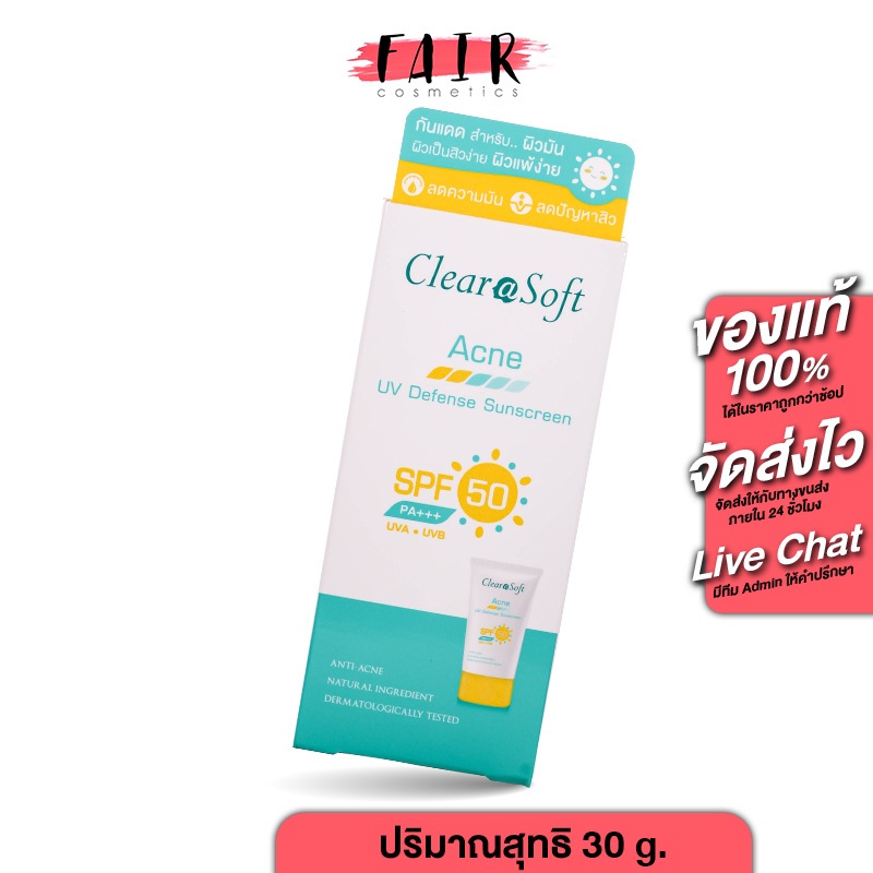 Exxe ClearaSoft Acne UV Defense SunScreen SPF50 PA+++ เคลียราซอฟท์ แอคเน่ ยูวี ดีเฟนซ์ ซันสกรีน [30 g.] ครีมกันแดด