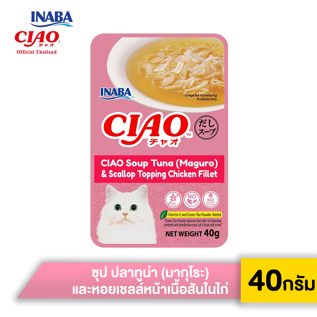 CIAO เชา อาหารเปียกสำหรับแมว แบบซุป ปริมาณ 40 กรัม (IC-211/212/213/216/217)