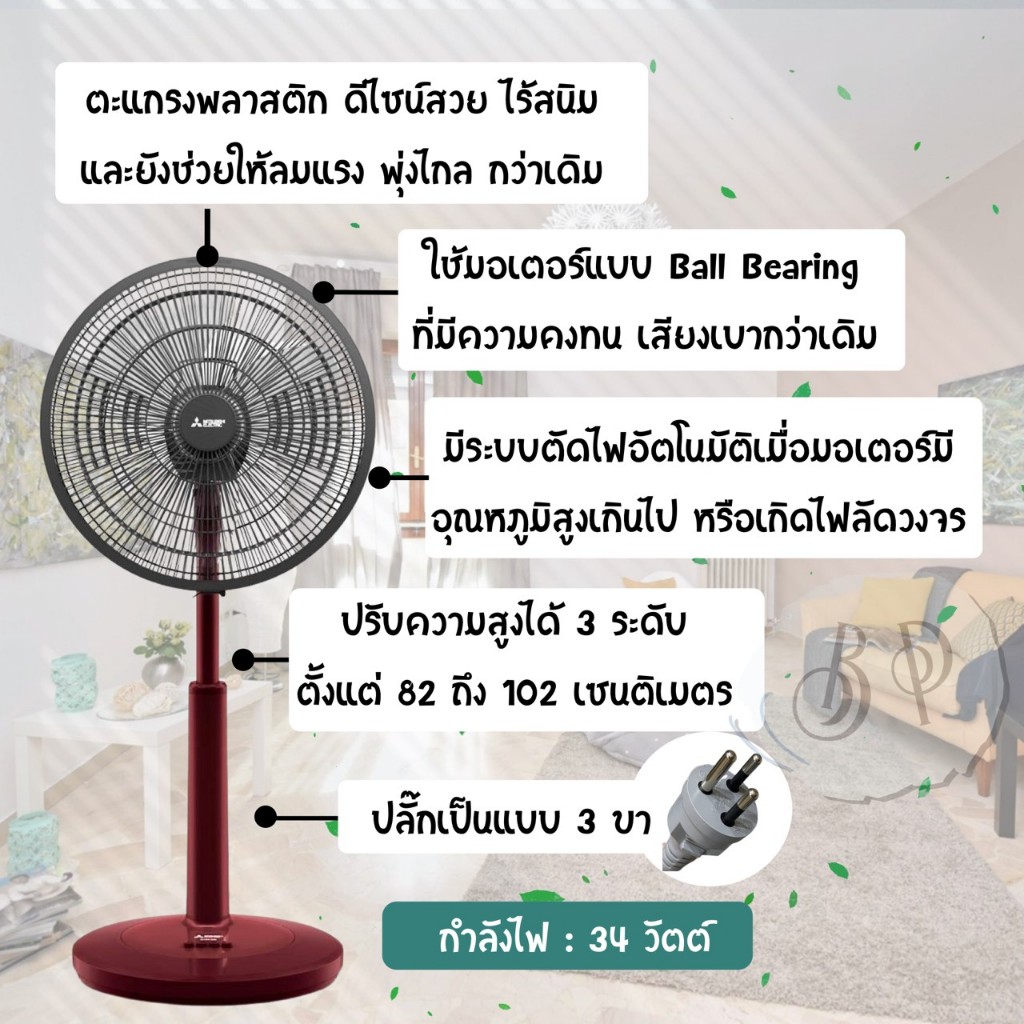 พัดลมมิซซูบิชิ (Mitsubishi) ขนาด 16 นิ้ว แบบปรับระดับ รุ่น R16A-GB / R16-GA/R16A-GC