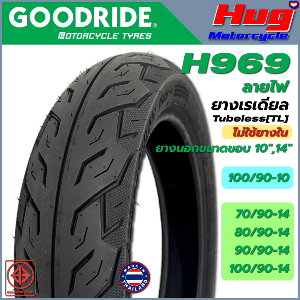 ยางนอก รถมอเตอร์ไซค์ GOODRIDE H969 ลายอีเกิ้ล(ลายไฟ)ขอบ10",14" Tubeless ไม่ใช้ยางใน ยางรถจักรยานยนต์