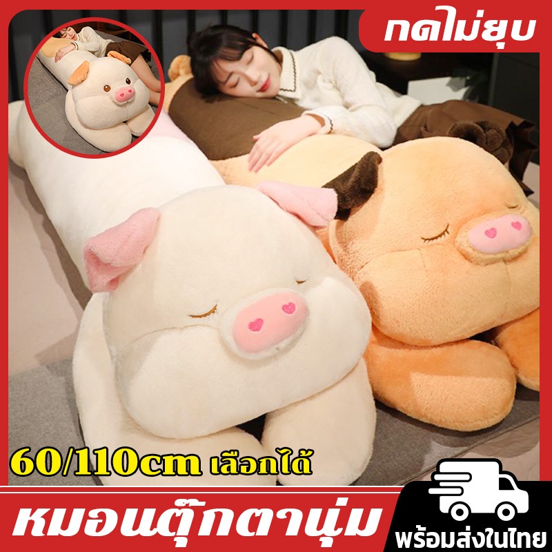 60-110cmตุ๊กตาหมู หมอนตุ๊กตานุ่ม หมูน่ารัก ของเล่นสําหรับเด็ก ของขวัญวันเกิด ตุ๊กตา ของเล่นตุ๊กตา ของขวัญคริสต์มาส