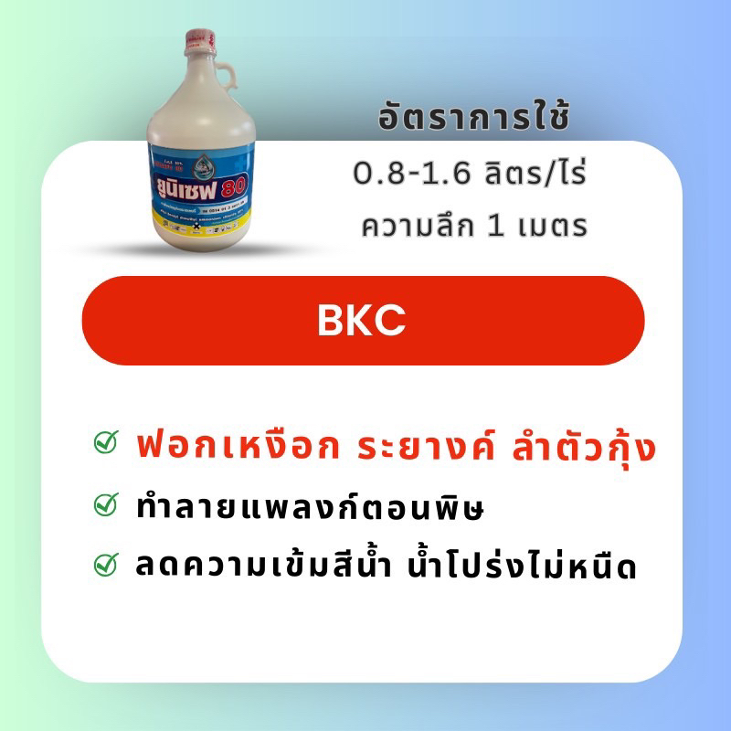 ยูนิเซฟ BKC80% ผลิตภัณฑ์ฆ่าเชื้อสหรับการเพาะเลี้ยงสัตว์น้ำ