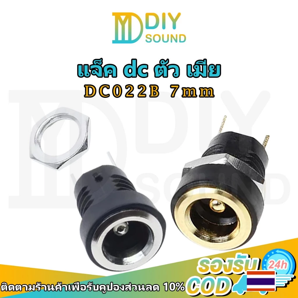 DIYsound DC-022B ตัวเมียซ็อกเก็ตพาวเวอร์ซัพพลาย 5.5*2.1mm อินเทอร์เฟซซ็อกเก็ตไฟของแผง แจ๊กต่อสายไฟdc dcตัวเมีย