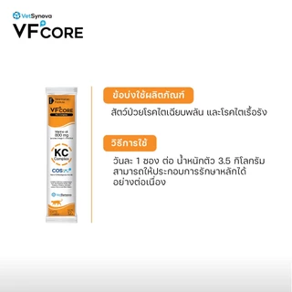 VFcore KC วิตามินแมวเลีย สูตรบำรุงไต 12 ซอง