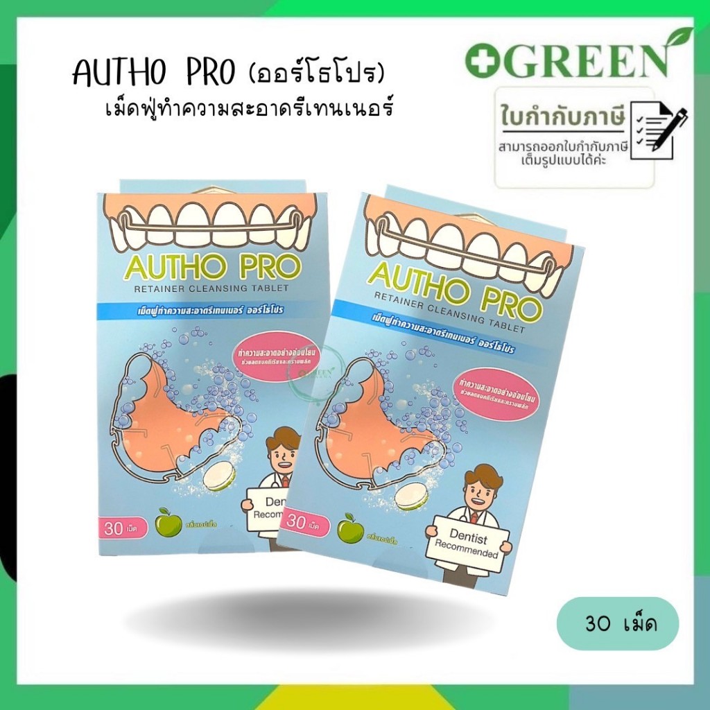 DR.PHILLIPS AUTHO PRO กลิ่นแอปเปิ้ล 30เม็ด เม็ดฟู่ทำความสะอาดรีเทนเนอร์ ออร์โธโปร (6435)