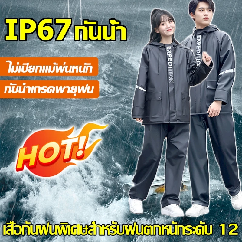 ชุดกันฝนพายุ 230D เสื้อและกางเกงกันฝน