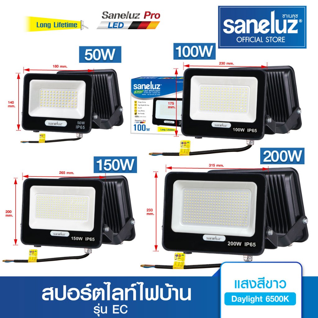 Saneluz สปอร์ตไลท์ LED รุ่น EC ขนาด 50W 100W 150W 200W แสงสีขาว ฟลัดไลท์ ใช้ไฟบ้าน 220V IP65 รับประก