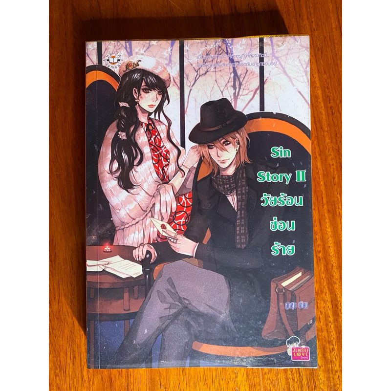 Sin Story ll วัยร้อนซ่อนร้าย 🧡