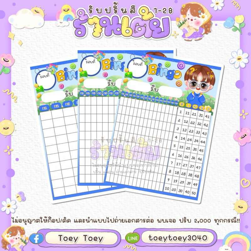 บิงโก 1-50 x5x10x15 (A5-A4)50แผ่น คละสีได้