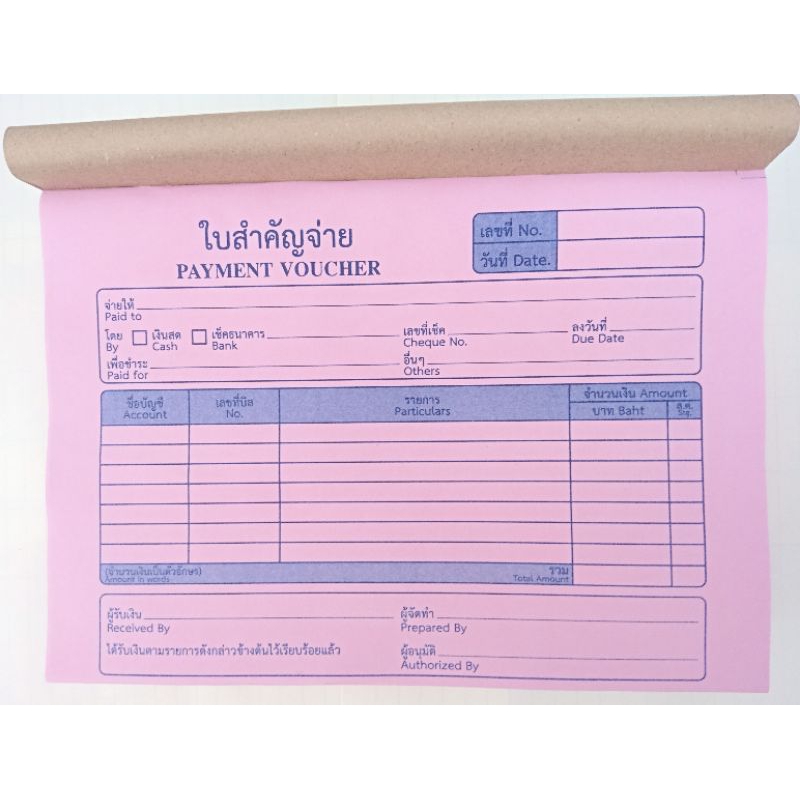 ใบสำคัญจ่าย ใบเสร็จจ่าย ขนาดเอ5 80 แผ่นไม่รวมปก กระดาษสีชมพูและเหลือง