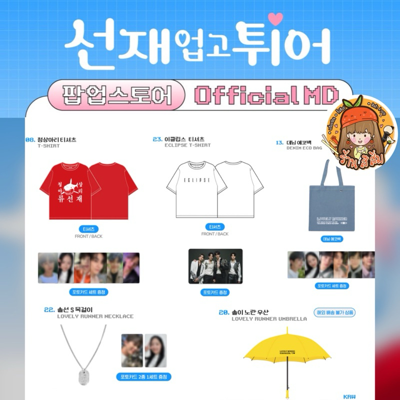 [พร้อมส่ง] ☂️ LOVELY RUNNER POP-UP STORE OFFICIAL MD รอบ online - T-SHIRT / BAG / NECKLACE / UMBRELL