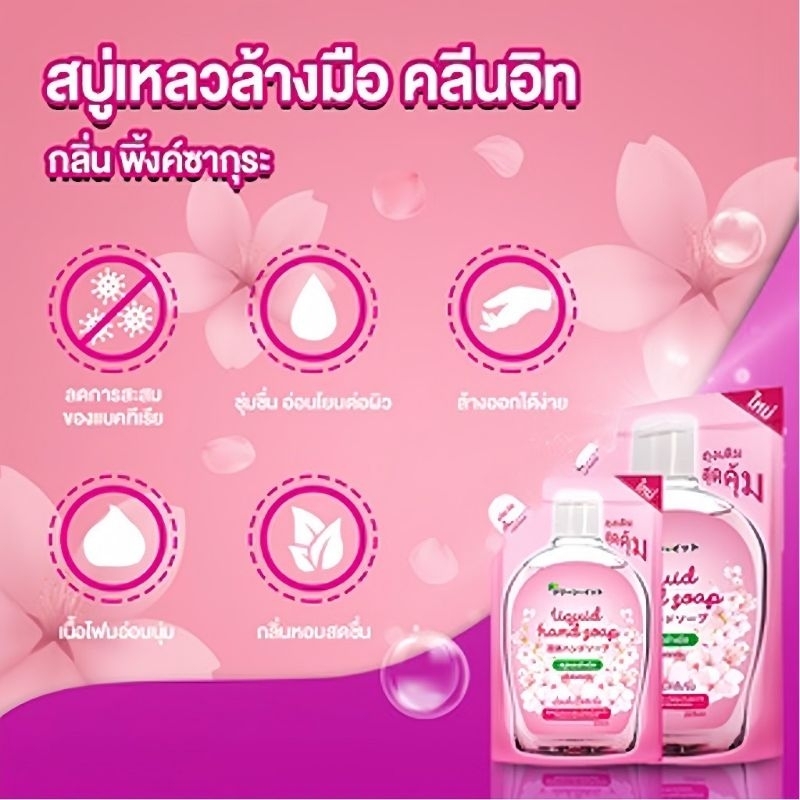 KLEEN IT สบู่เหลวทำความสะอาดมือ แอนตี้แบคทีเรีย กลิ่นหอม ล้างออกง่า 225 ml.