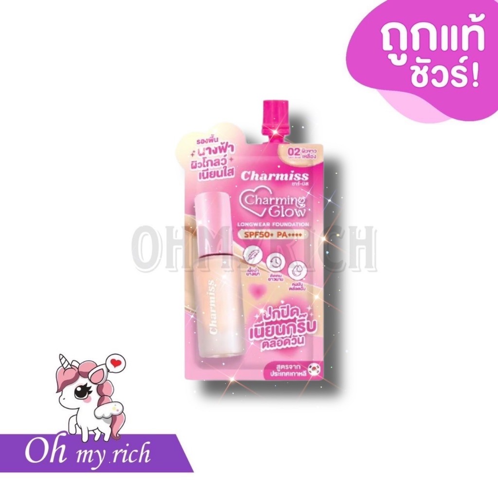 -- 1 pcs -- Charmiss รองพื้นนางฟ้า ชาร์มิส #02 Charmiss Charming Glow Longwear Foundation SPF50+ PA++++ 5 g. --