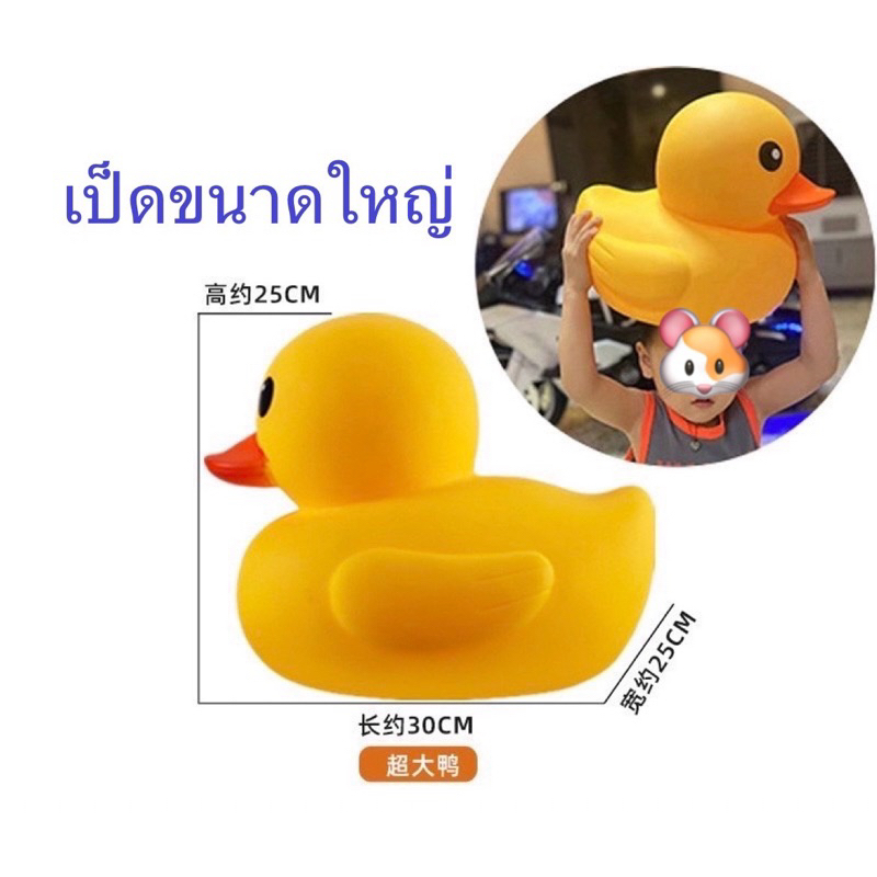 เป็ดเหลือง***ตัวใหญ่***ลอยน้ำได้ ขนาดใหญ่