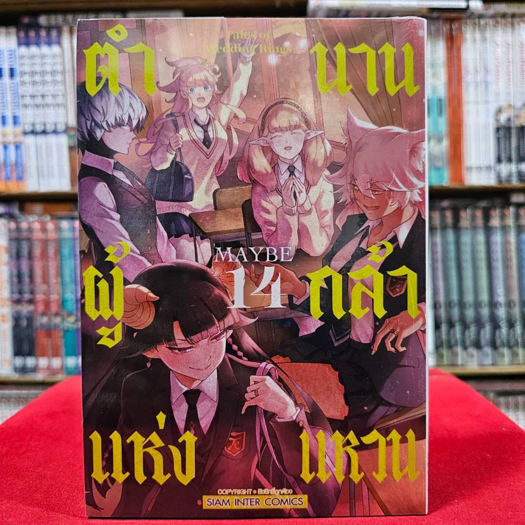 (แบบแยกเล่ม) ตำนานผู้กล้าแห่งแหวน Tales of Wedding Rings เล่มที่ 1-15 หนังสือการ์ตูน มังงะ มือหนึ่ง ตำนาน ผู้กล้า