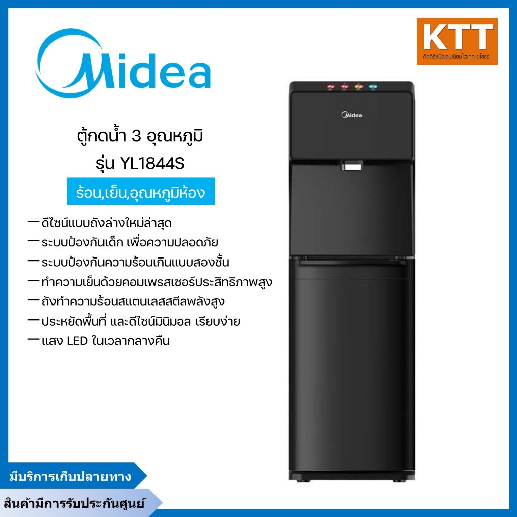 ตู้กดน้ำ 3 หัวก๊อก   MIDEA รุ่น YL1844S สีดำ น้ำธรรมดา ร้อน เย็น ถังด้านล่าง