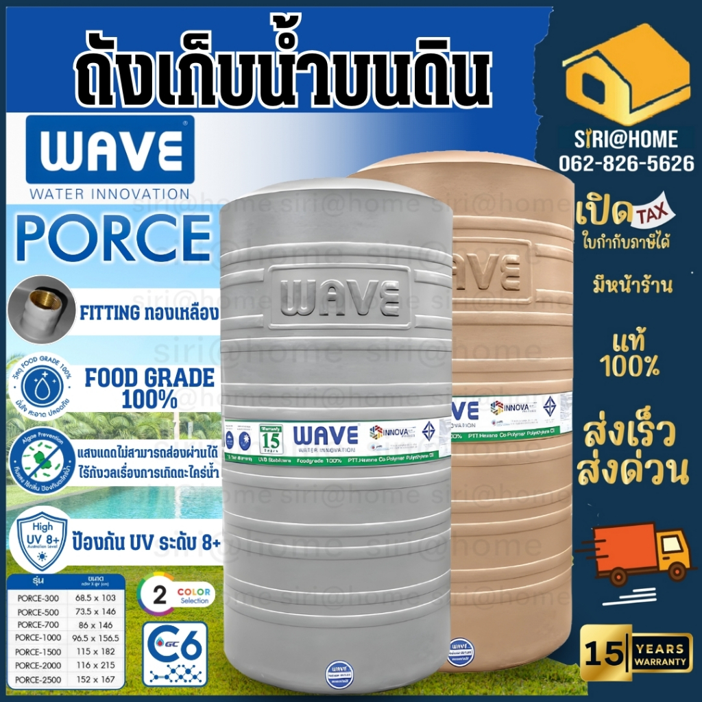 🚚จัดส่งฟรี  WAVE ถังเก็บน้ำบนดิน รุ่น PORCE ขนาด 300-1000 ลิตร ถังน้ำบนดิน ถังwave ถังเก็บ พ๊อซ (พอส