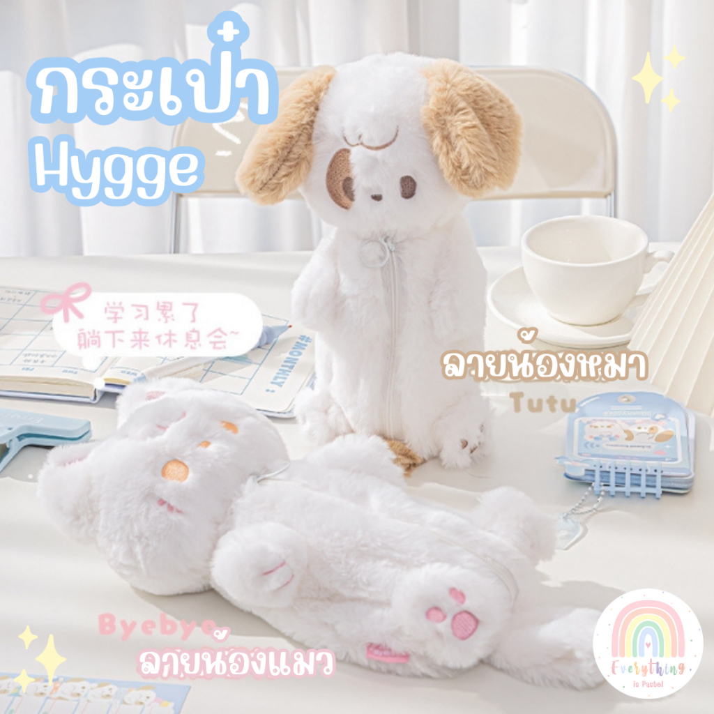 RosyPosy กระเป๋าHygge น้องแมวน้องหมา กระเป๋าดินสอน่ารักมุ้งมิ้ง กระเป๋าขนนิ่ม มีพวงกุญแจ /พร้อมส่ง
