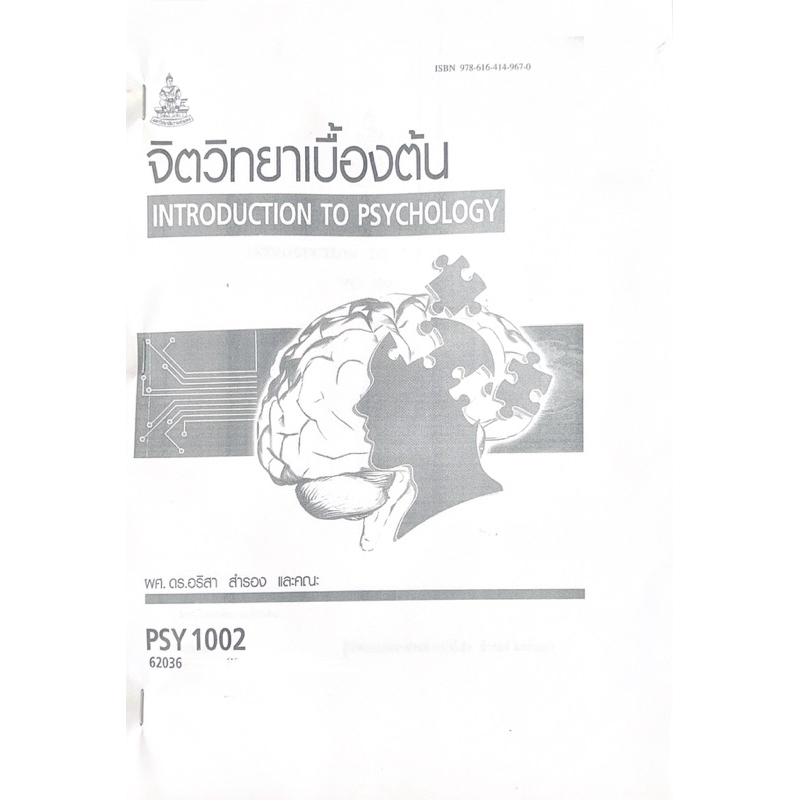 Psy1002จิตวิทยาเบื้องต้น