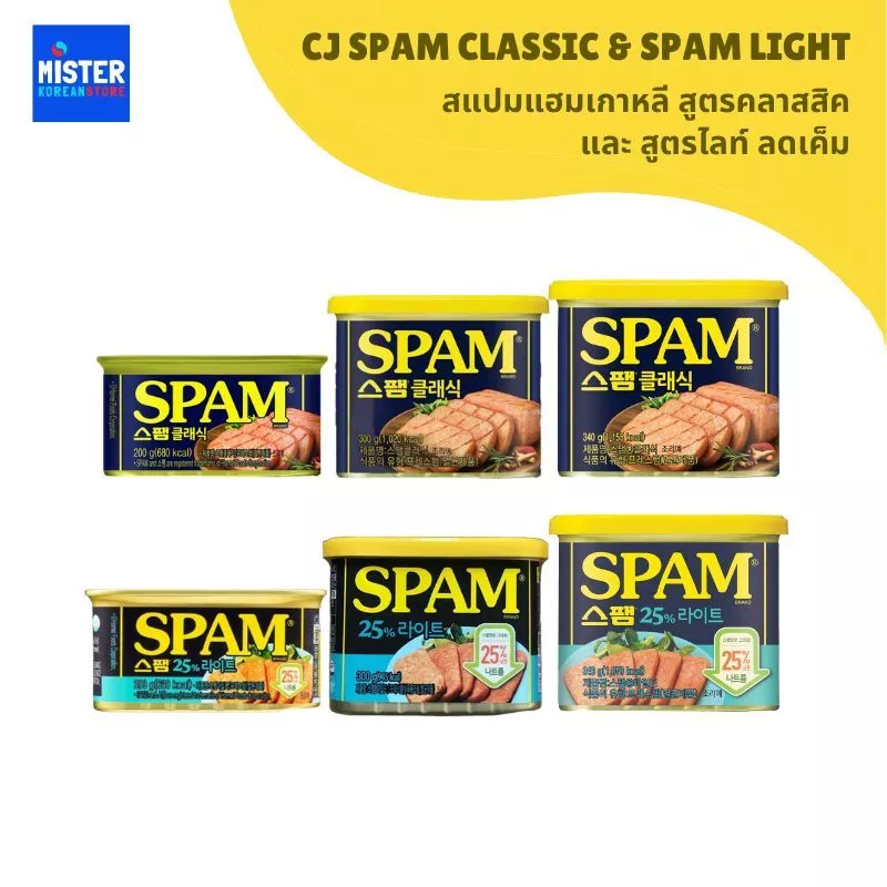 สแปม แฮมเกาหลี คลาสสิค สแปมไลท์ Spam Classic & Light 스팸 클라식, 25%라이트