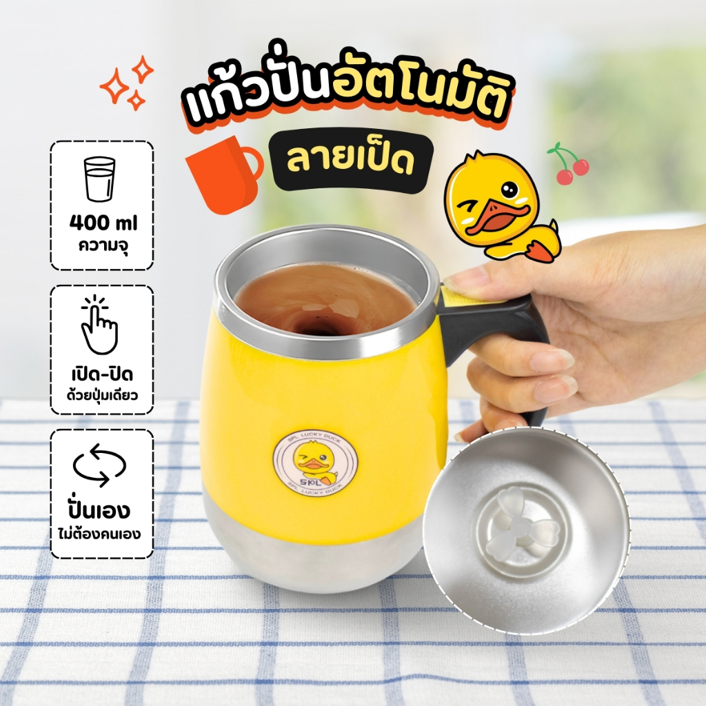 แก้วปั่นอัตโนมัติ ลายเป็ด แก้วปั่น แก้ว แก้วชงกาแฟสแตนเลส304 แก้วปั่นพกพา แก้วปั่นเวย์ แก้วปั่นแบบพกพา แก้วชง