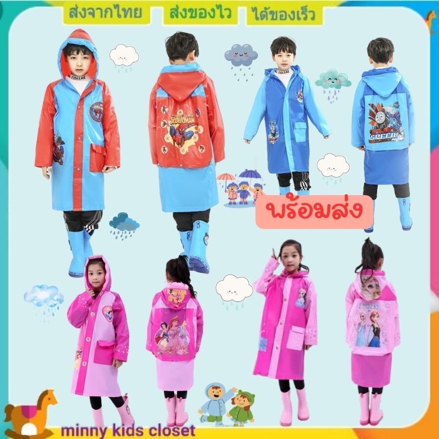 🇹🇭ส่งไวทันที 🇹🇭ชุดกันฝนเด็ก เสื้อกันฝนเด็ก เสื้อกันฝนเด็ก ลายรถ ลายเจ้าหญิงไ