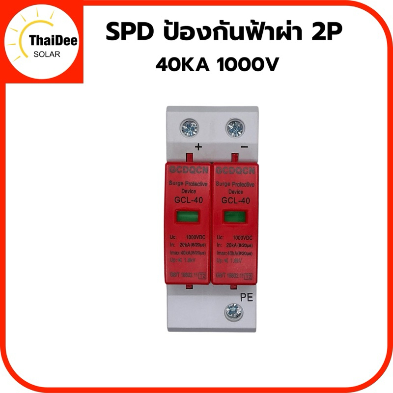 เบรกเกอร์กันฟ้าผ่า DC 1000V 40KA