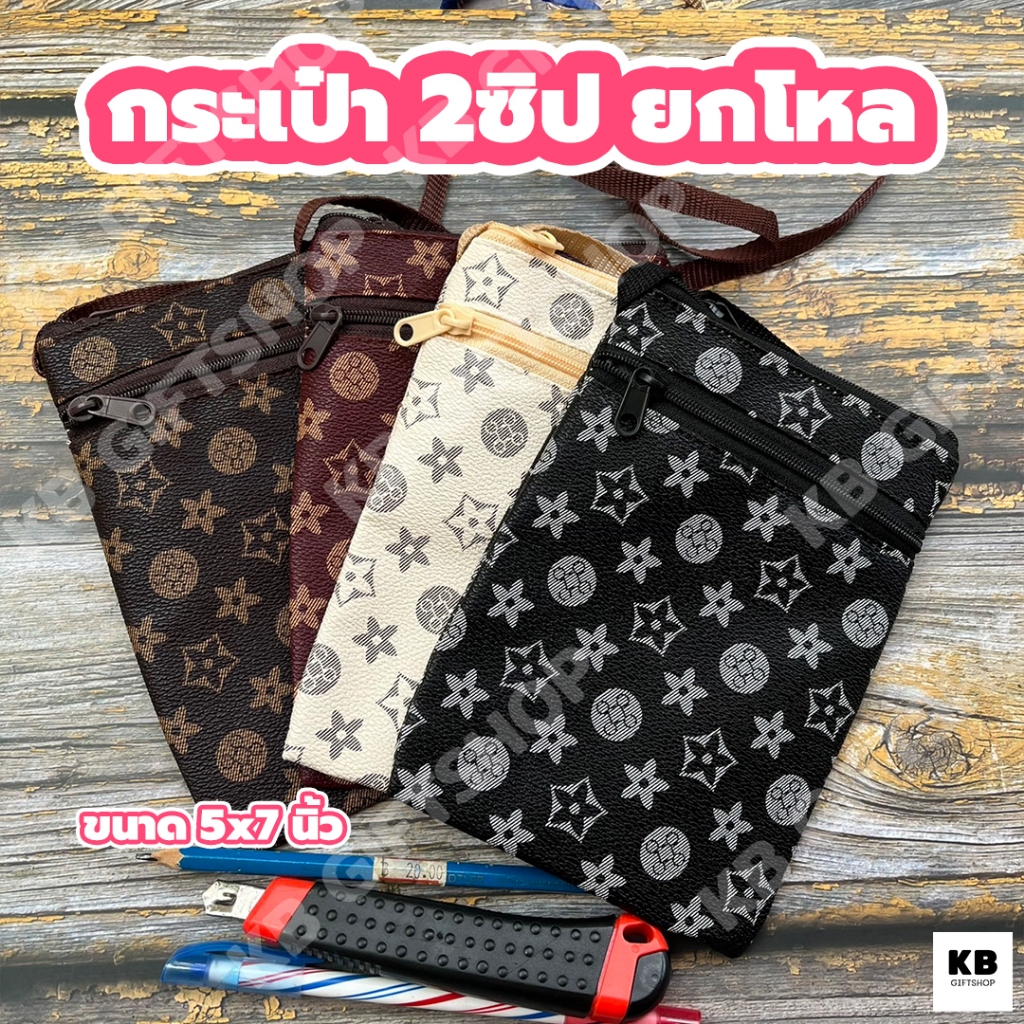 KB กระเป๋าใส่เหรียญ กระเป๋าสตางค์ 2 ซิป พร้อมสายคล้องคอ ขายส่งยกโหล (12ใบ) คละสี ขนาด 5x7 นิ้ว ลาย Star
