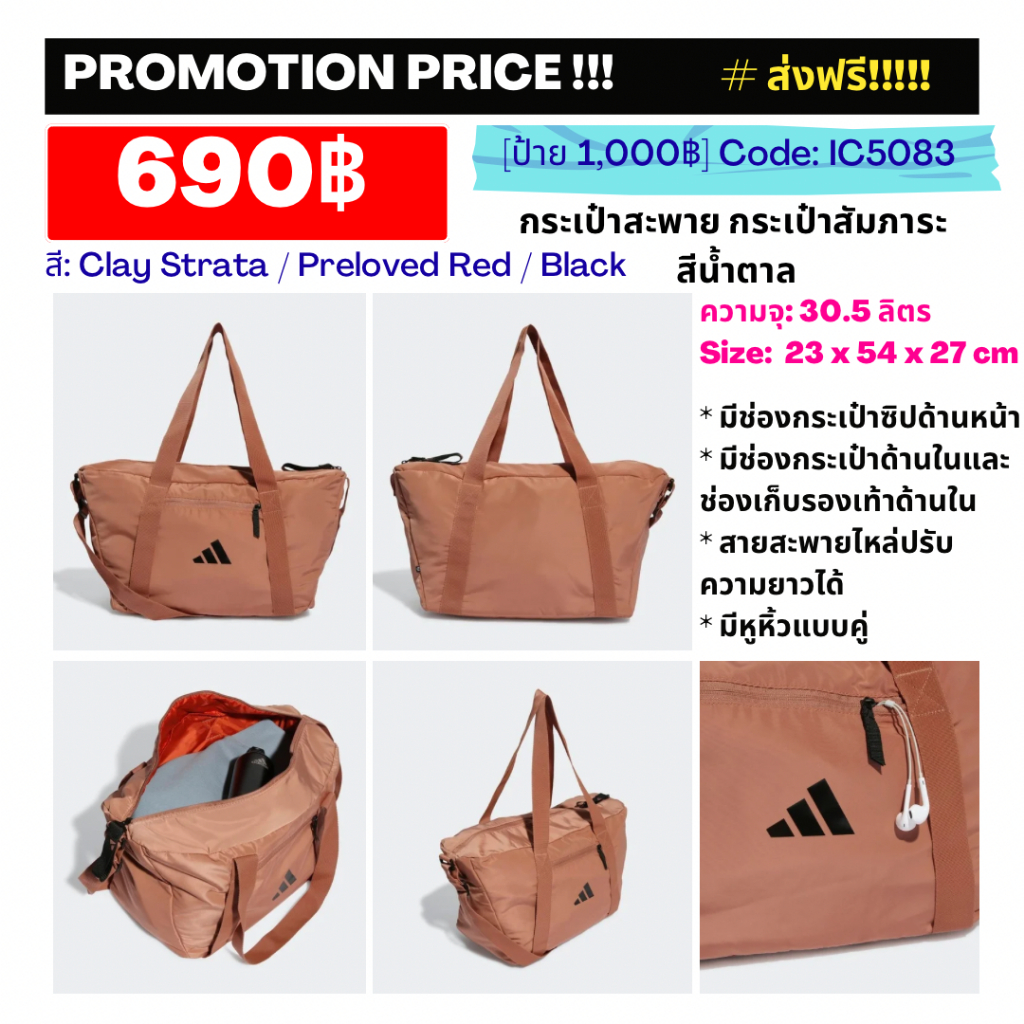 IC5083 กระเป๋าสะพาย กระเป๋าสัมภาระ adidas สีน้ำตาล