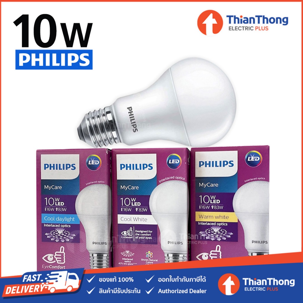 Philips หลอดไฟ ฟิลิปส์ LED Bulb Mycare 10W E27