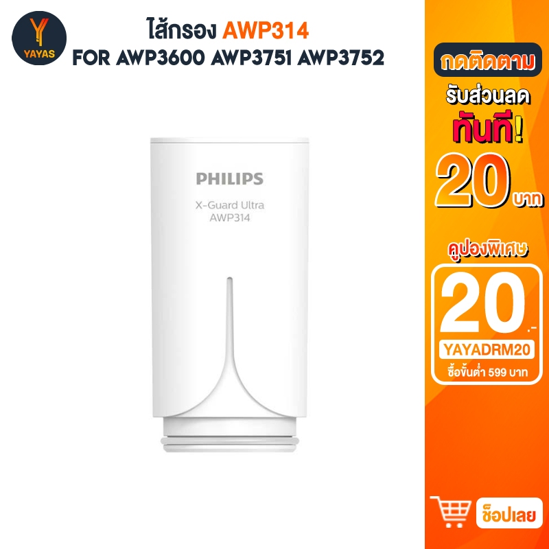 Philips Filter AWP314 ไส้กรอง X-Guard For หัวก๊อกกรองน้ำ AWP3752 AWP3751 AWP3600