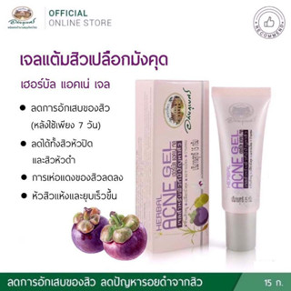 🌱เฮอร์บัล แอคเน่ เจล✨ เจลแต้มสิว อภัยภูเบศร ✅(ผลิตใหม่ล่าสุด…