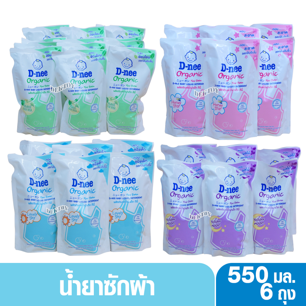 6 ถุง D-nee น้ำยาซักผ้าเด็ก ดีนี่นิวบอร์น 550 มล.